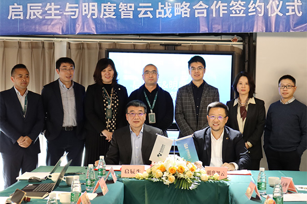 啟辰生與明度智云達成戰(zhàn)略合作     共促醫(yī)藥信息化、數字化、智能化生態(tài)轉型